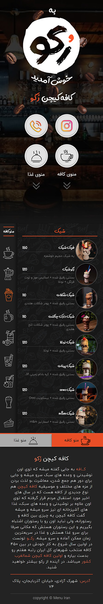 نمونه کار رستوران رکو